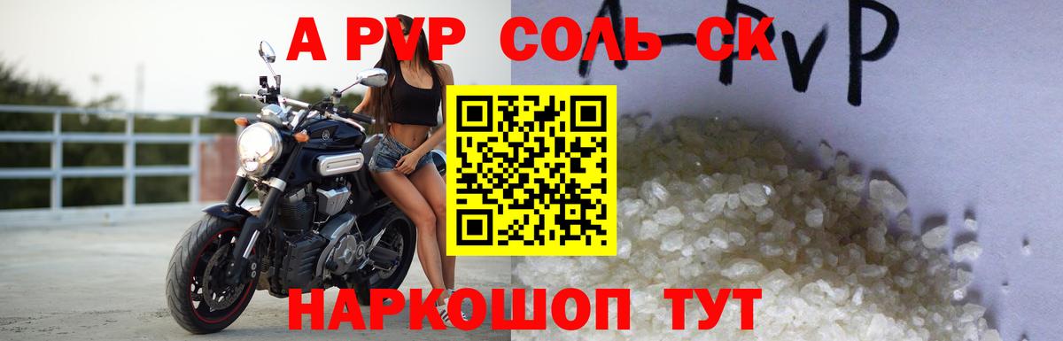 A-PVP мука  Альфа ПВП VHQ  Выборг  A-PVP VHQ  Вход с VPN 