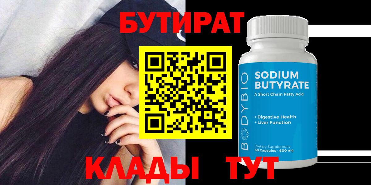 Бутират BDO  БУТИРАТ  Выборг  Вход с VPN 