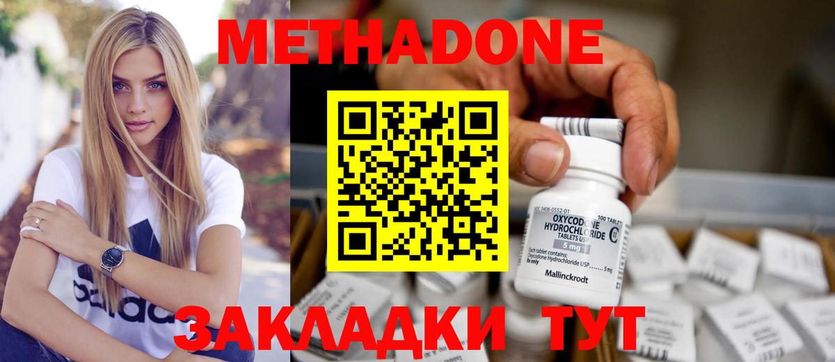 Метадон methadone Выборг